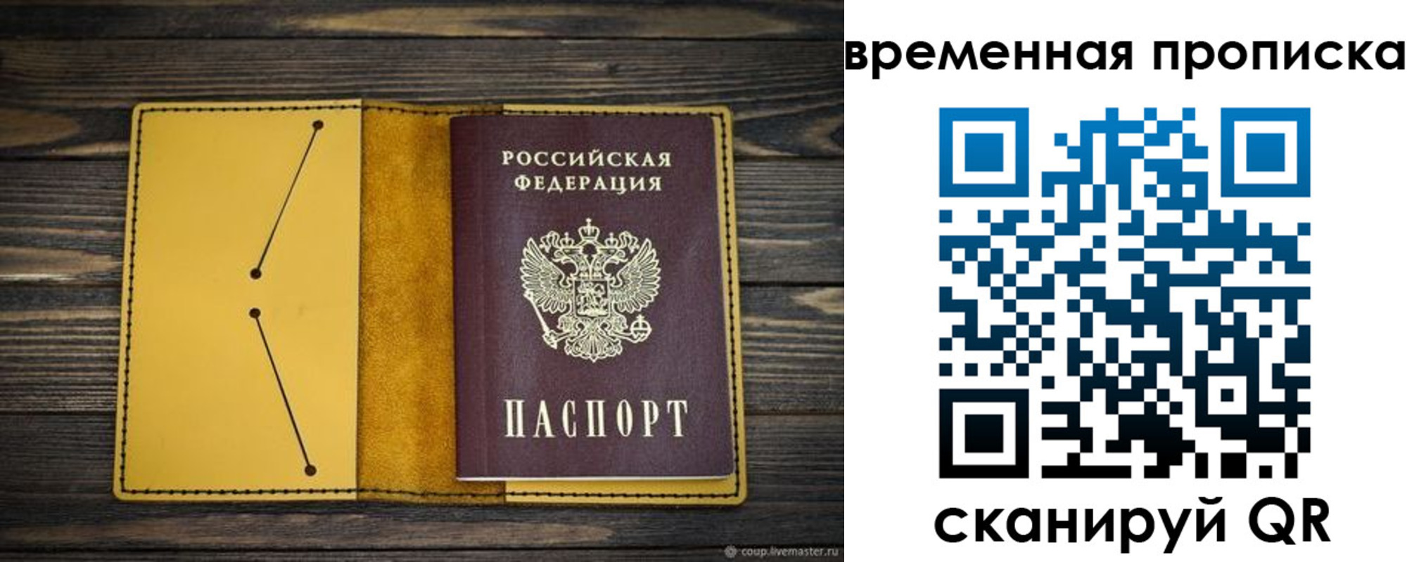 купить прописку в Рыльске