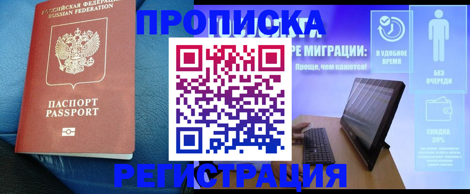 прописка для кредита в Рыльске