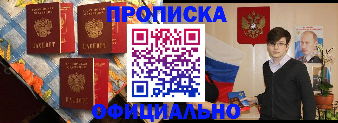 прописка для работы в Рыльске