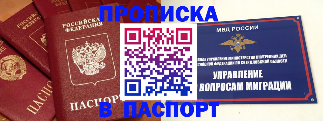 купить прописку в Рыльске